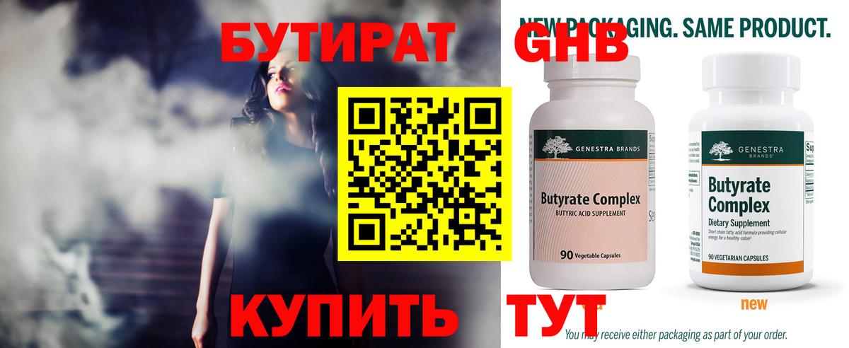 Кохма  Бутират Butirat  БУТИРАТ  Вход с VPN 