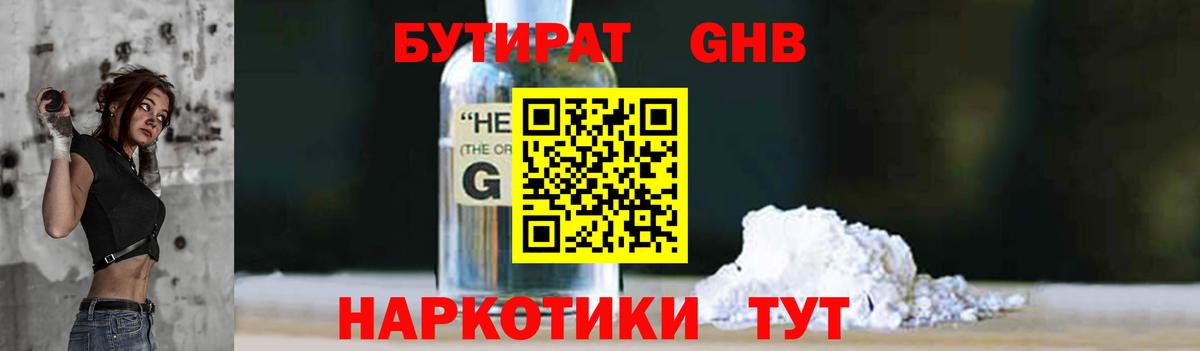 БУТИРАТ 1.4BDO Кохма