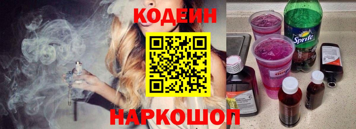 Кохма  Кодеин Purple Drank  Вход с VPN  Codein Purple Drank 
