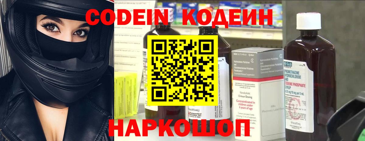 Кодеиновый сироп Lean Purple Drank Кохма