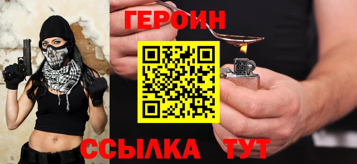 ГЕРОИН хмурый Кохма