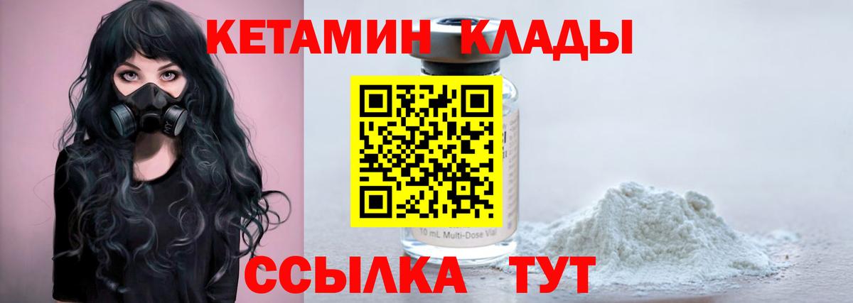 Кохма  КЕТАМИН VHQ  Вход с VPN 