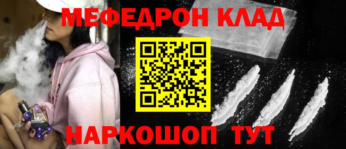 Меф мяу мяу кристаллы Кохма