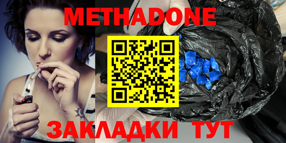 МЕТАДОН methadone  Вход с VPN  Кохма  МЕТАДОН кристалл 